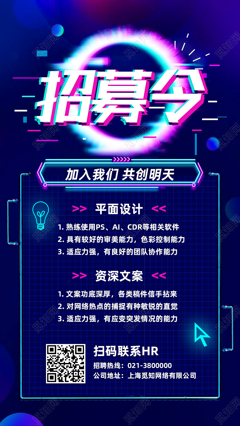 蓝色故障风招募令蓝色时尚招募令故障风霓虹手机海报