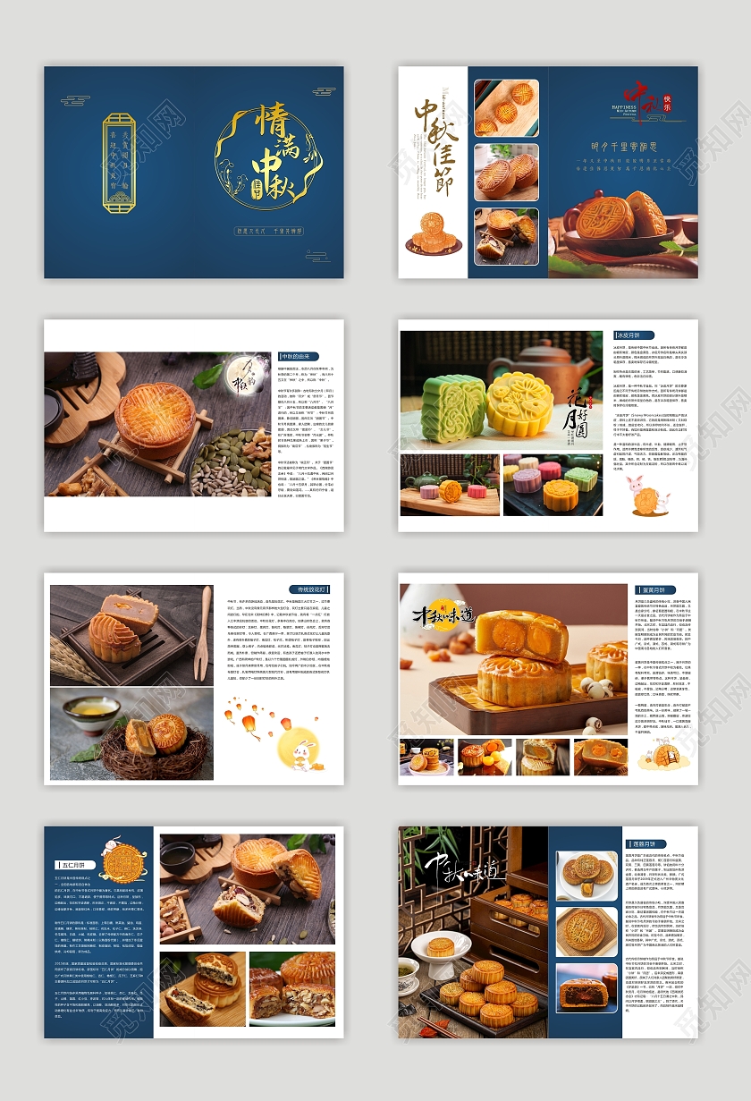蓝色质感金色中秋节日月饼品牌食品宣传画册中秋画册