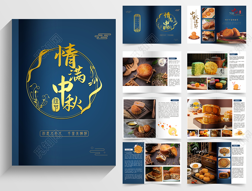 蓝色质感金色中秋节日月饼品牌食品宣传画册中秋画册