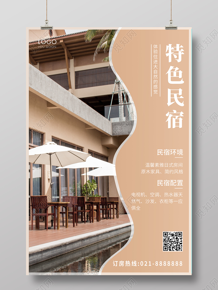 蓝色几何特色民宿特色特色民宿海报