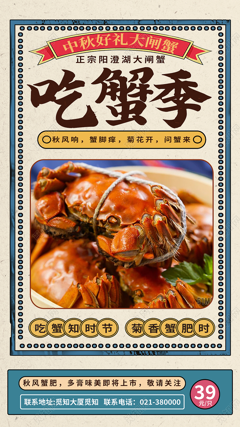 绿色大字报吃螃蟹秋季复古螃蟹美食促销手机海报
