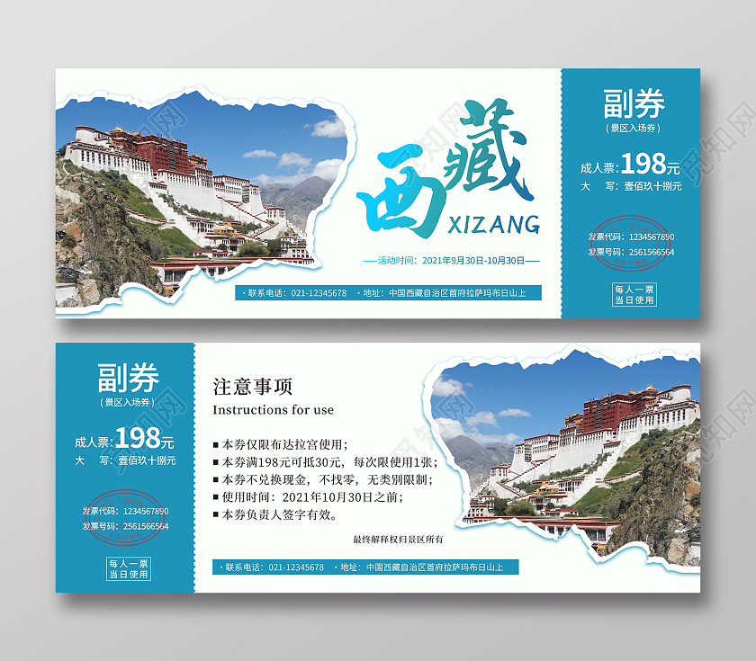 蓝色简约大气西藏旅游票布达拉宫入场券景区门票