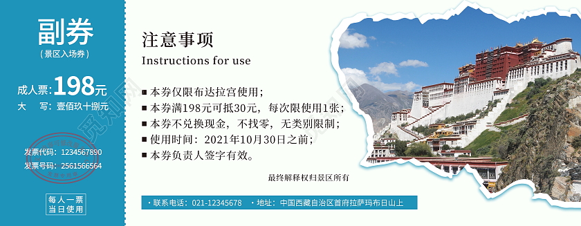 蓝色简约大气西藏旅游票布达拉宫入场券景区门票