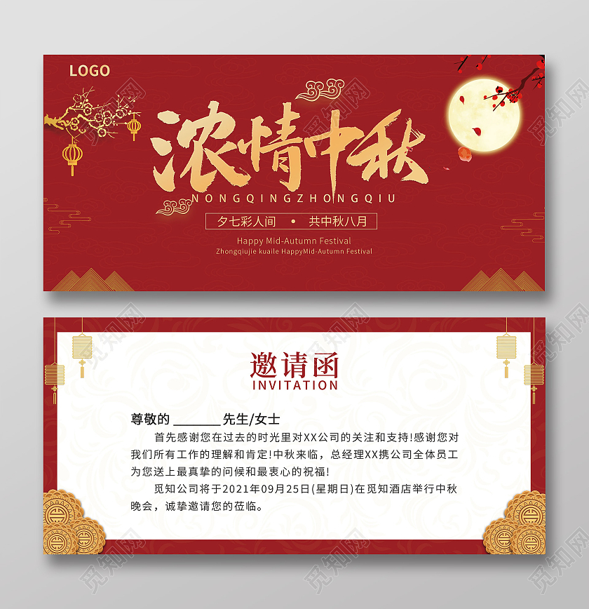 红色背景中国风中秋节邀请函邀请卡中秋邀请函