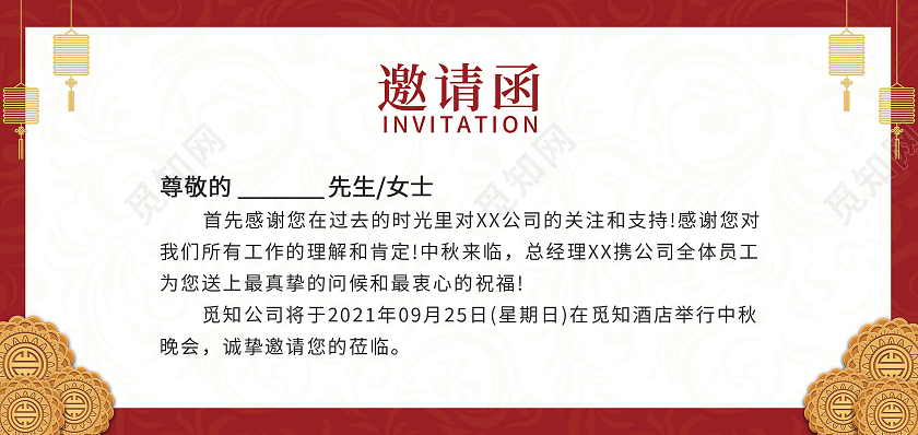 红色背景中国风中秋节邀请函邀请卡中秋邀请函