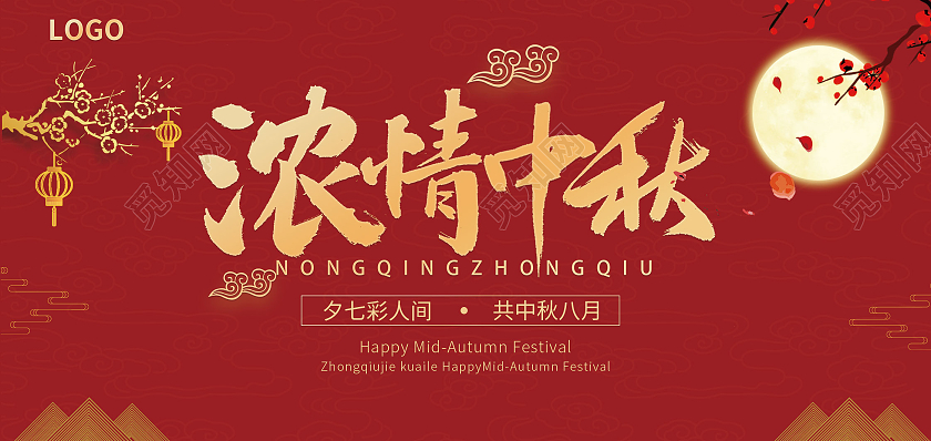 红色背景中国风中秋节邀请函邀请卡中秋邀请函