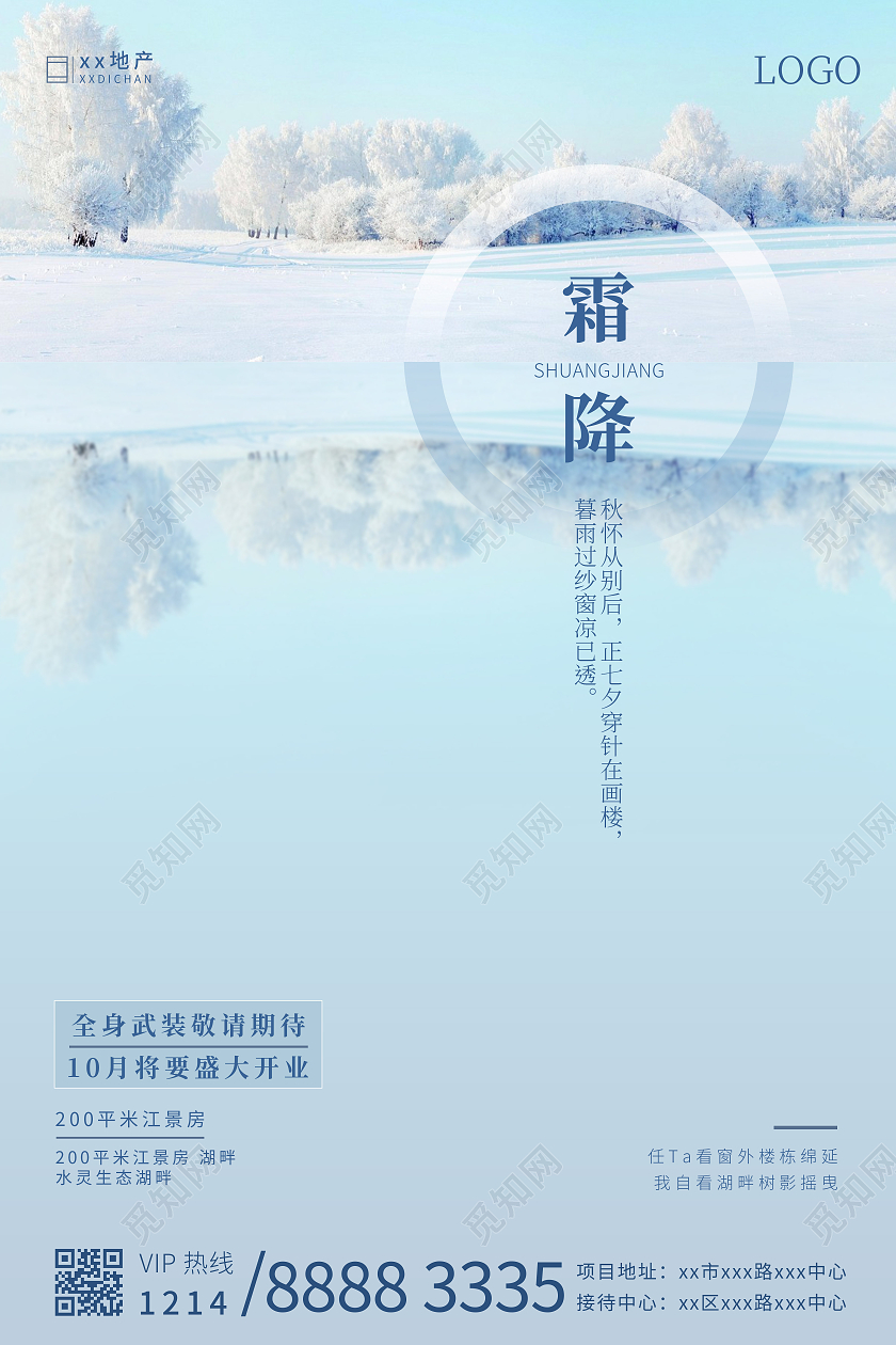 霜降房地产海报霜降元素霜降插画霜降背景霜降地产