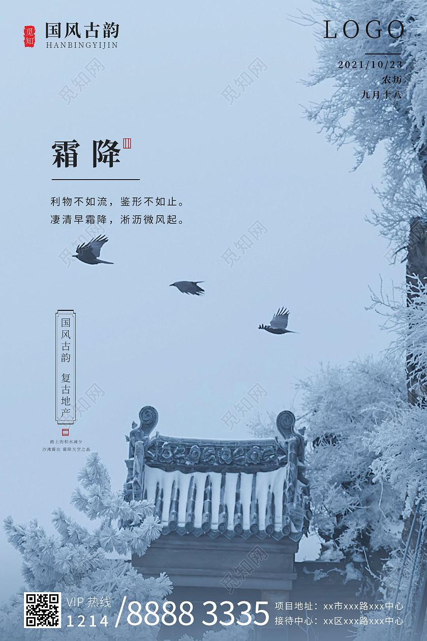 霜降房地产海报霜降元素霜降插画霜降背景霜降地产