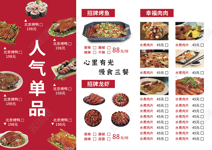 红黑白色简约大气风觅知酒店酒店菜单