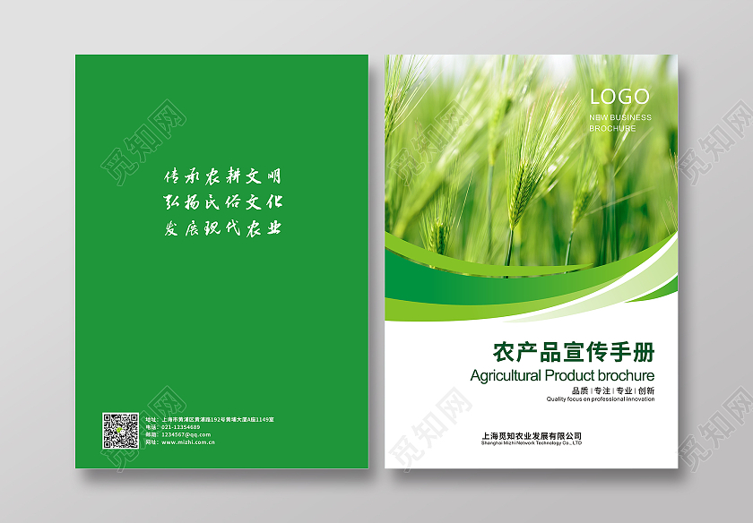 绿色几何农产品宣传手册画册绿色农业农业产品画册封面