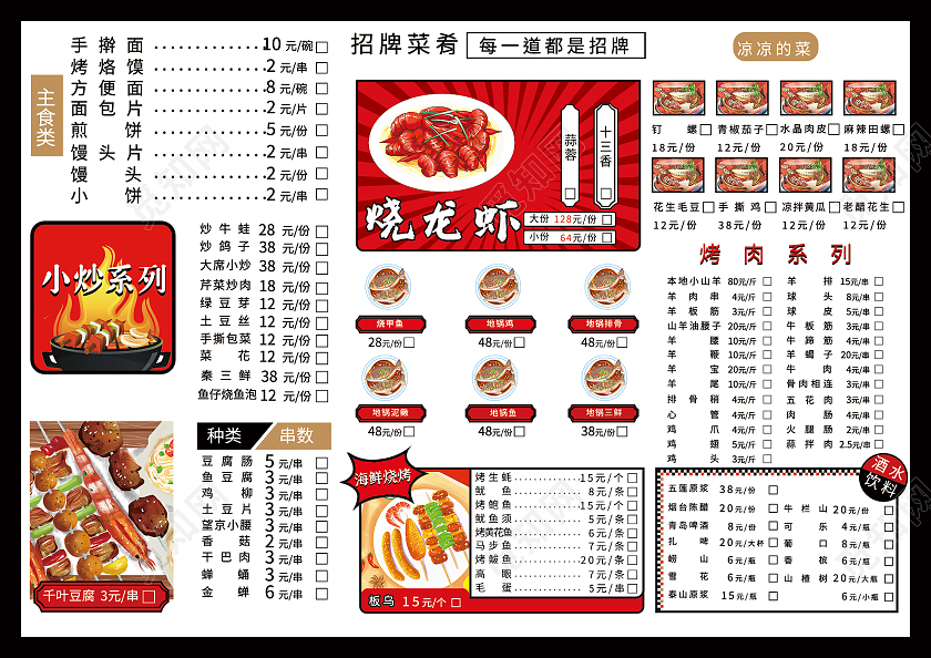 白色国潮风复古烧烤美食菜单国潮复古风烧烤菜单