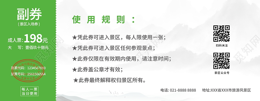 绿色风景最美乡村美丽农村入场券旅游景区门票