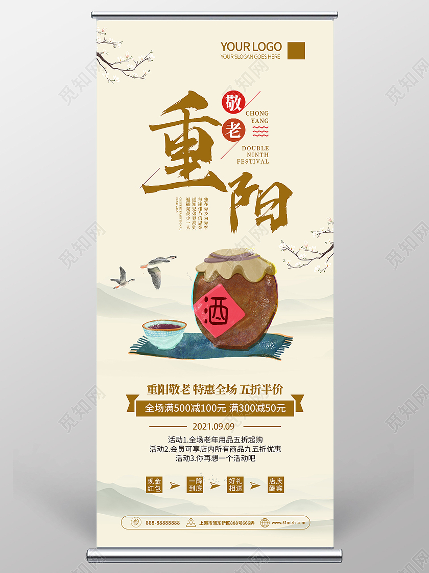 黄色水墨重阳节敬老促销活动展架易拉宝重阳节展架