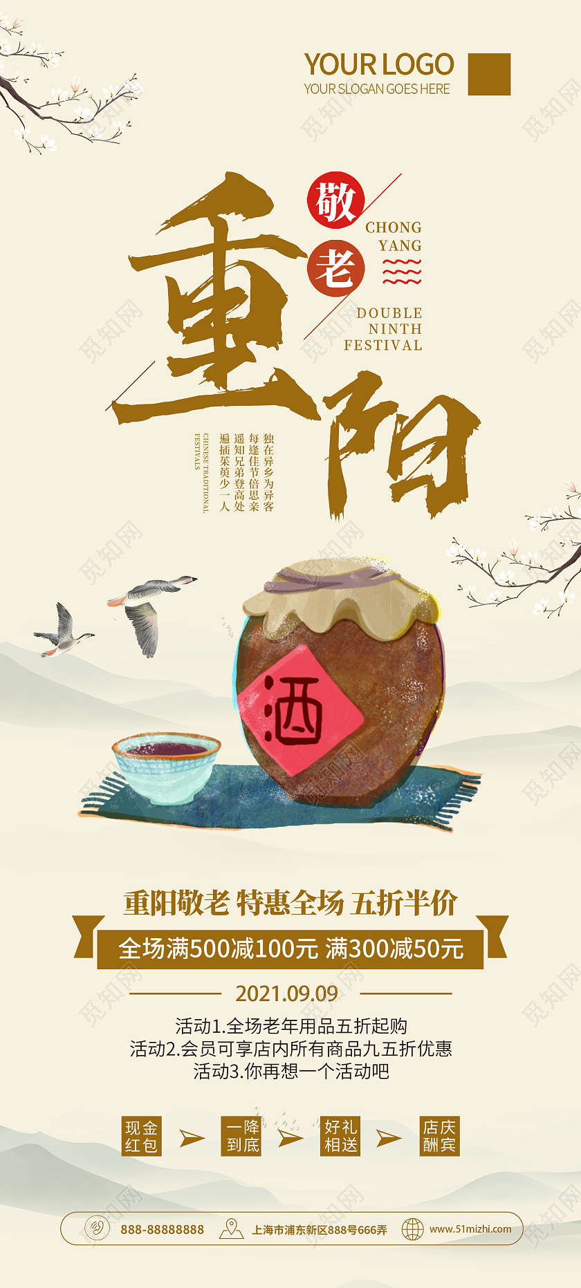 黄色水墨重阳节敬老促销活动展架易拉宝重阳节展架