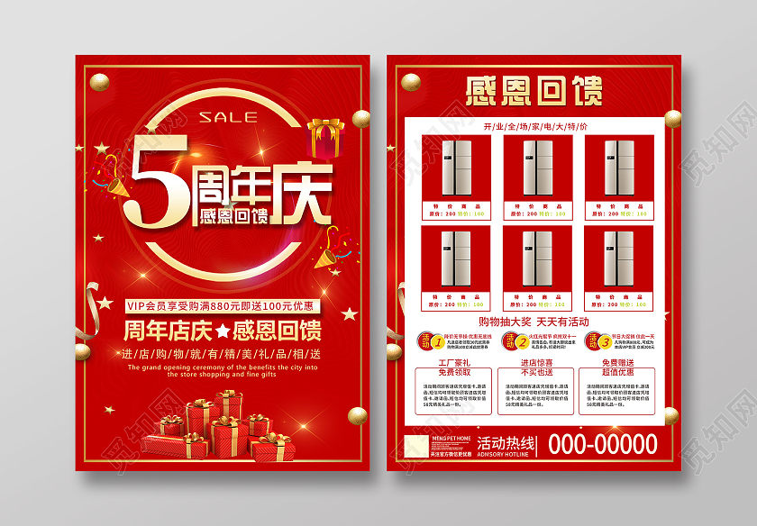 红色喜庆5周年庆感恩回馈促销活动宣传单周年庆模板