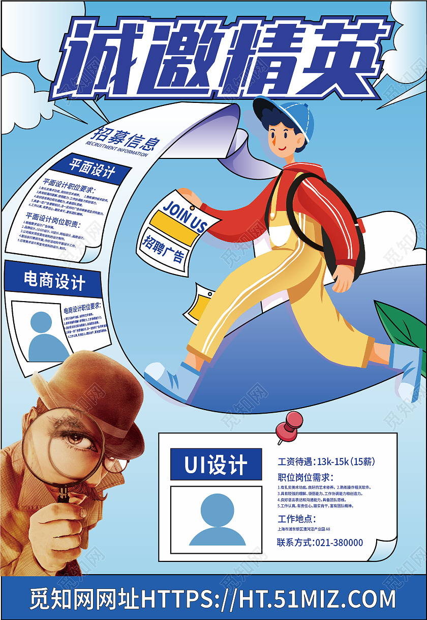 蓝色卡通扁平化诚邀精英海报背景扁平插画风企业招聘海报