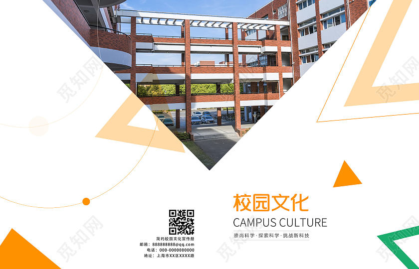 白色简洁校园文化宣传活动画册封面校园封面宣传册