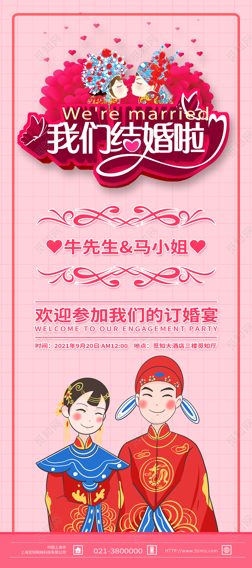 红色卡通我们结婚啦订婚宴新人欣喜展架