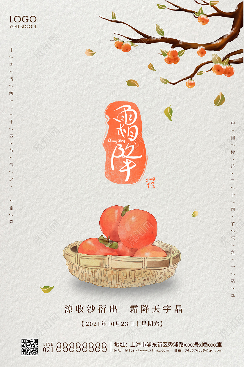 黄色卡通主题霜降二十四节气霜降