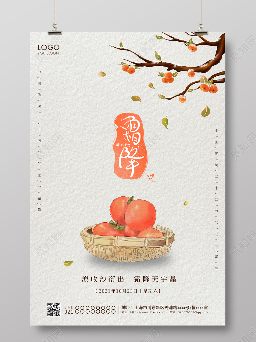 黄色卡通主题霜降二十四节气霜降