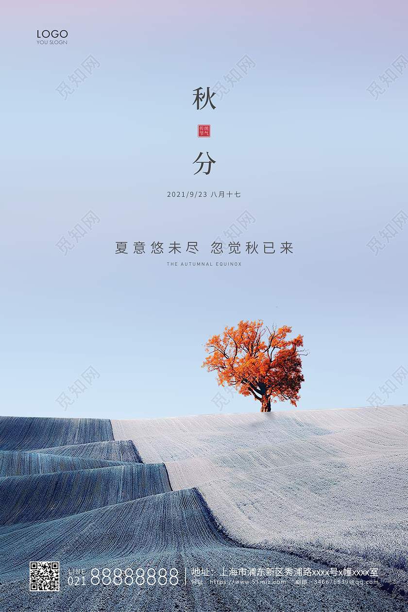 青色简约二十四节气秋分节气宣传海报二十四节气24节气秋分