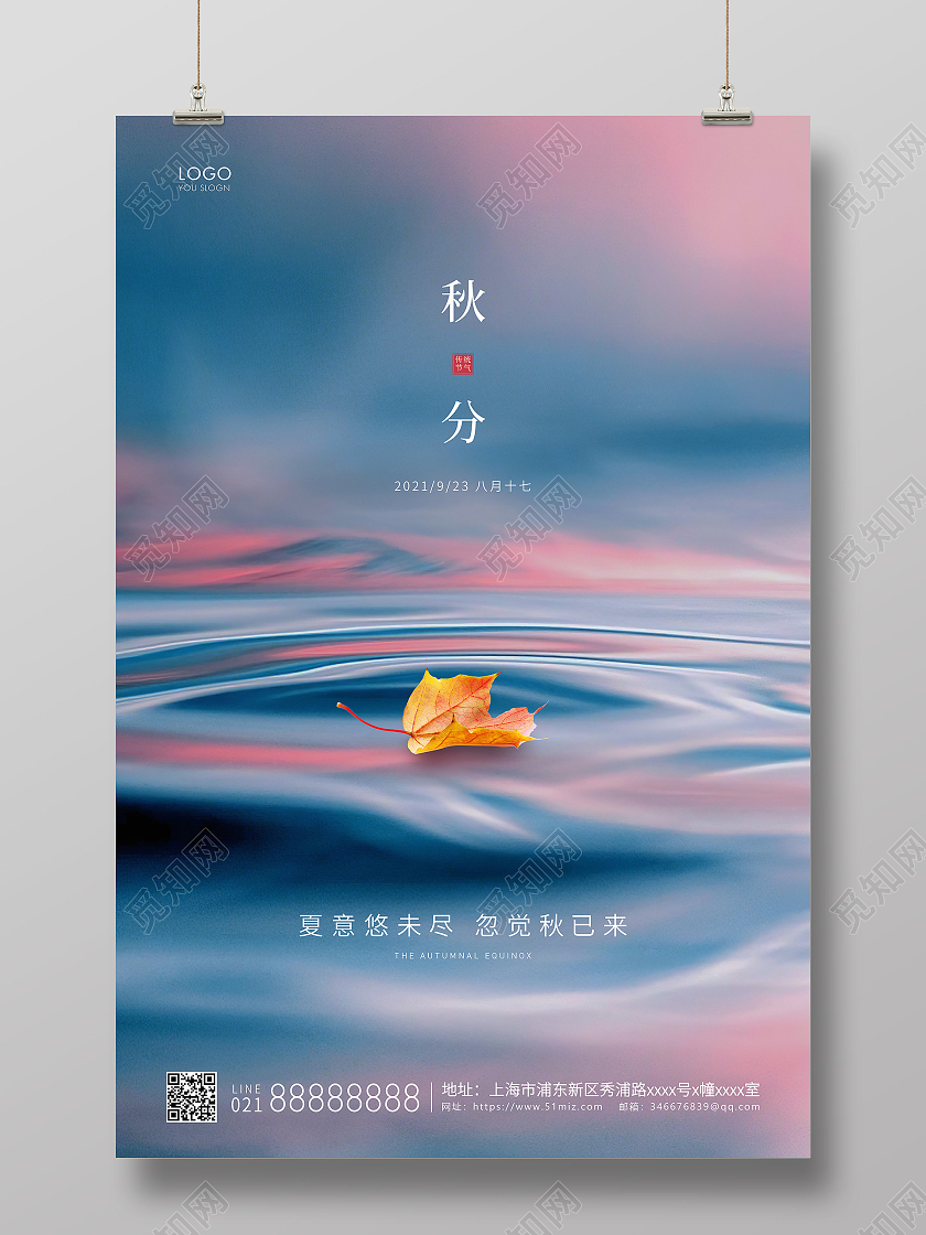 紫色简约二十四节气秋分节气宣传海报二十四节气24节气秋分