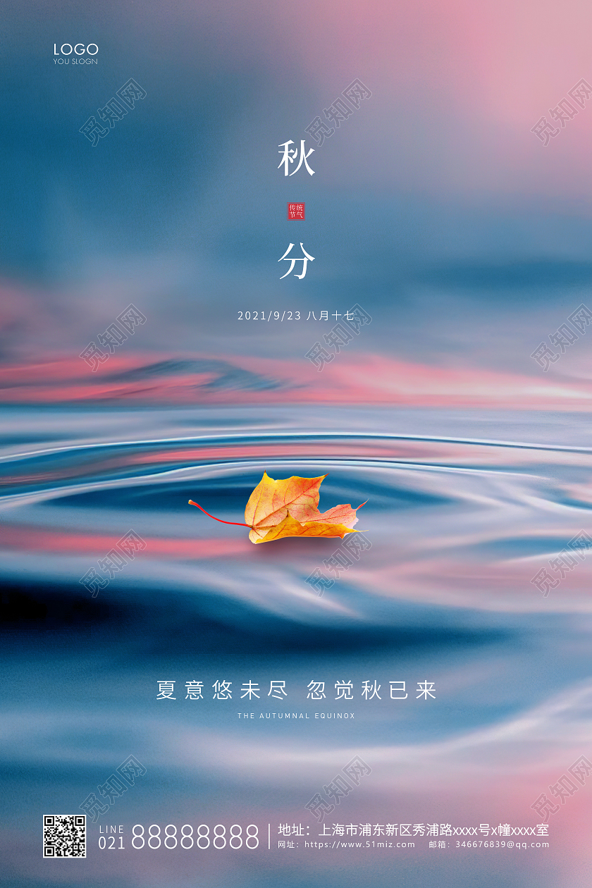 紫色简约二十四节气秋分节气宣传海报二十四节气24节气秋分