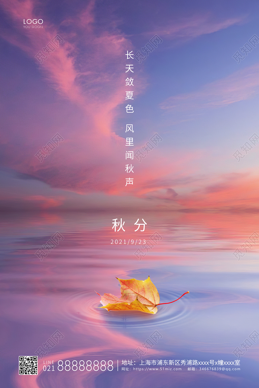 紫色简约二十四节气秋分节气宣传海报二十四节气24节气秋分