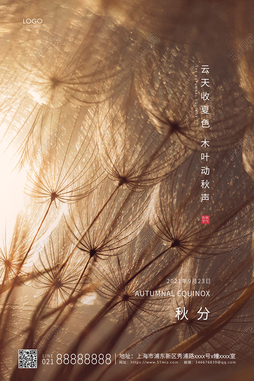 棕色简约二十四节气秋分节气宣传海报二十四节气24节气秋分