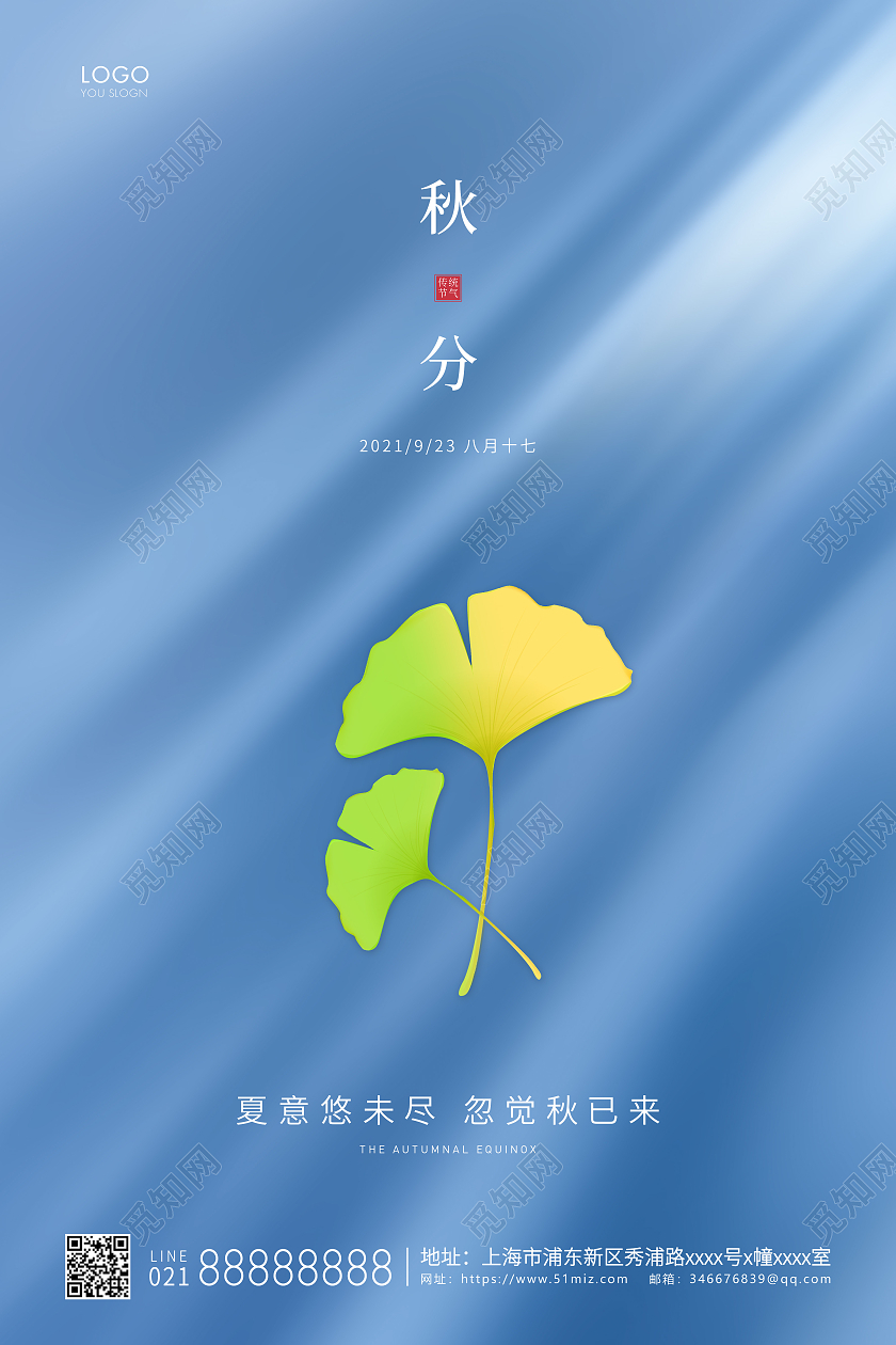 蓝色简约二十四节气秋分节气宣传海报二十四节气24节气秋分
