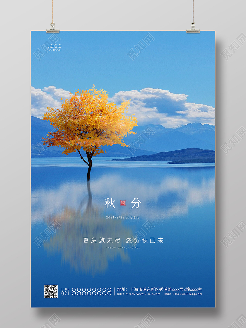蓝色简约二十四节气秋分节气宣传海报二十四节气24节气秋分
