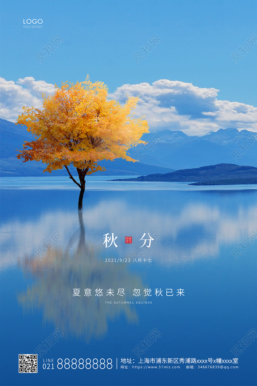 蓝色简约二十四节气秋分节气宣传海报二十四节气24节气秋分