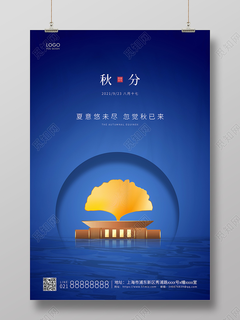 蓝色简约二十四节气地产秋分节气宣传海报二十四节气24节气秋分