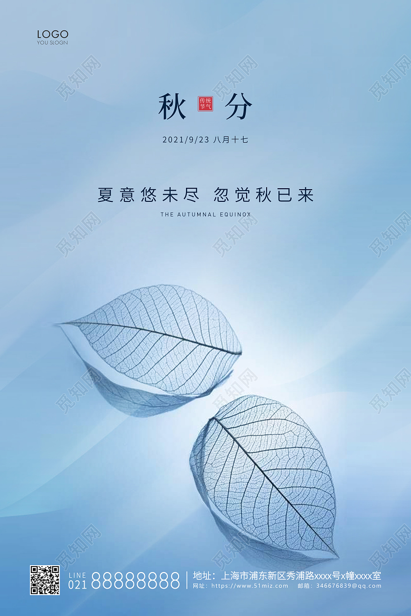 蓝色简约二十四节气秋分节气宣传海报二十四节气24节气秋分