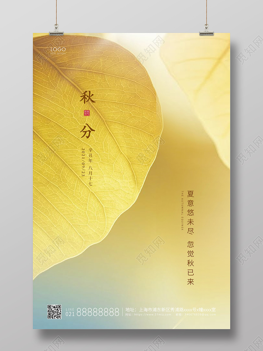 黄色简约二十四节气秋分节气宣传海报二十四节气24节气秋分