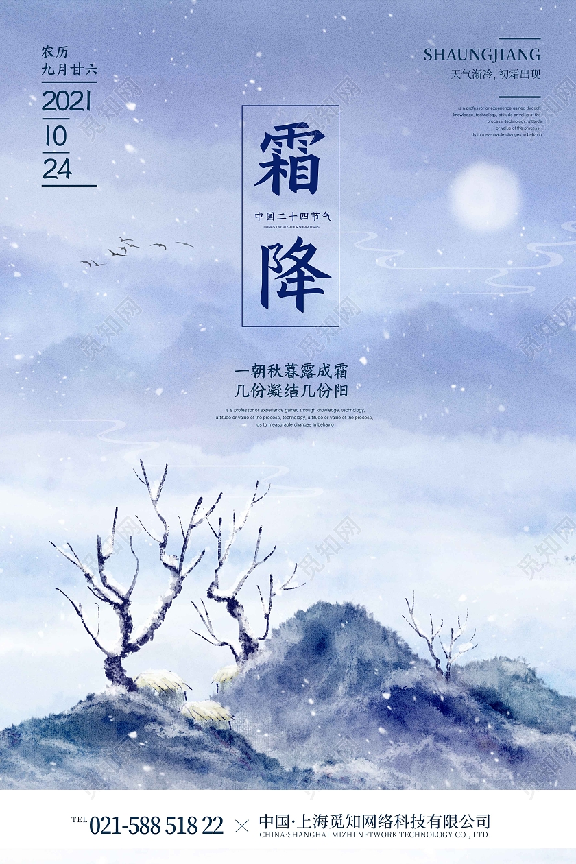 蓝色水彩水墨手绘插画霜降宣传海报