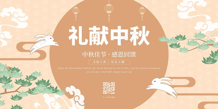 黄色简约中秋节中秋插画兔子松树祥云宣传展板