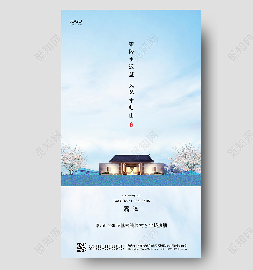 简约24节气霜降节气房地产节气宣传海报霜降地产