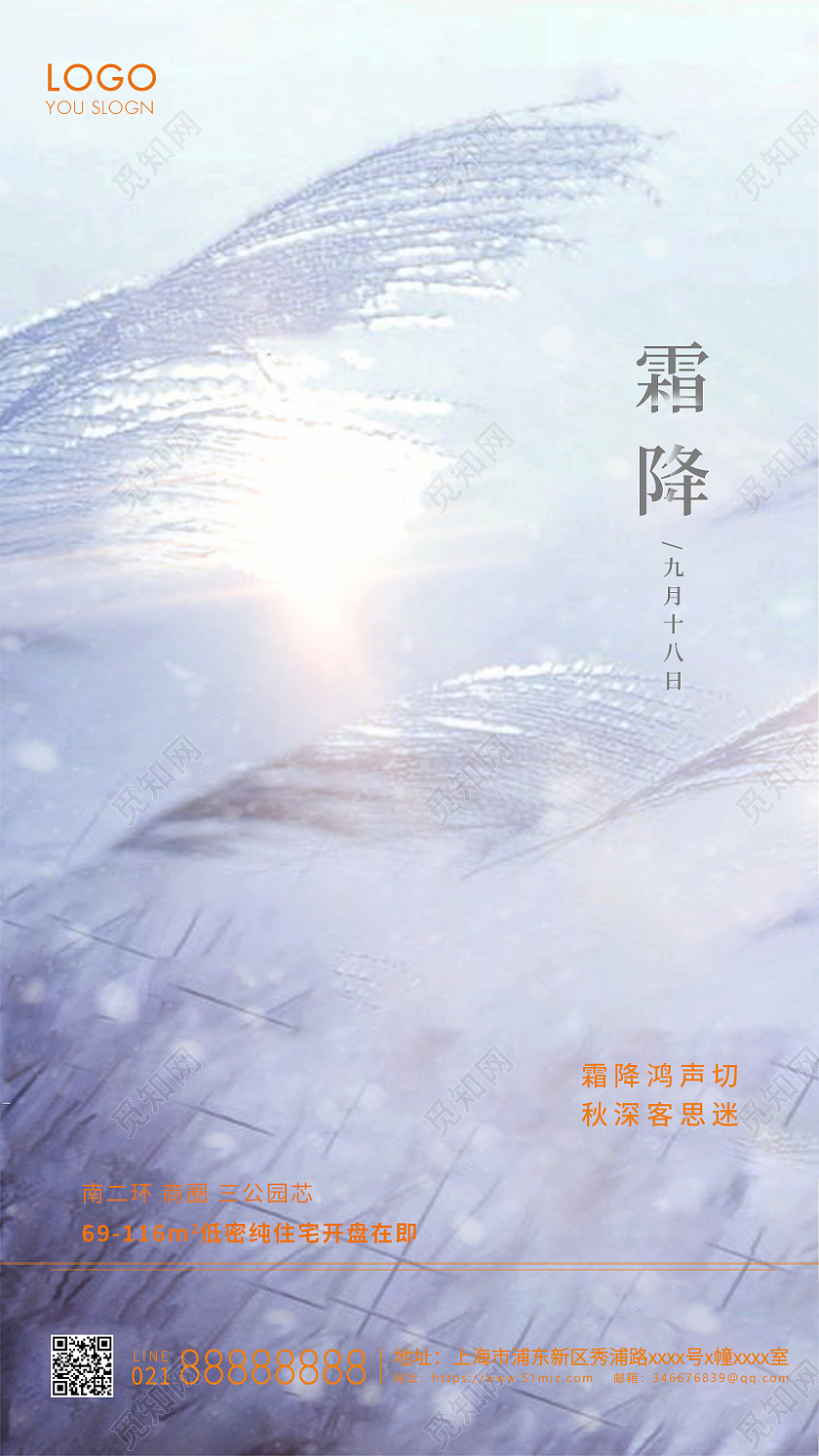 简约24节气霜降节气房地产节气宣传海报霜降地产