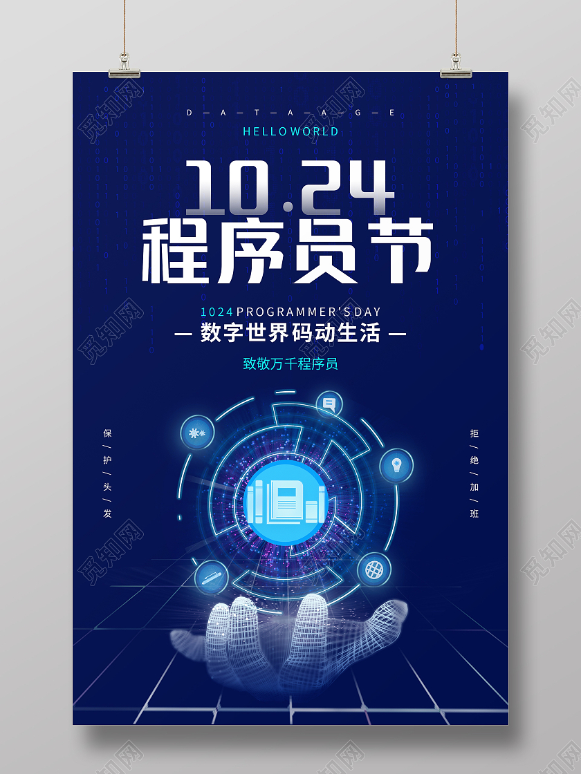 科技圈商务科技风程序猿节海报设计程序猿节展架