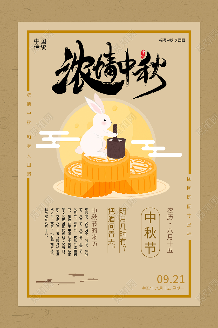 复古大气中国风浓情中秋中秋节海报设计中秋模板