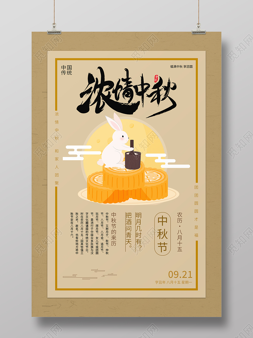 复古大气中国风浓情中秋中秋节海报设计中秋模板