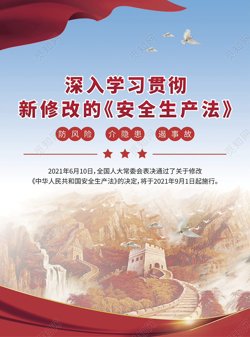 红色商务大气新安全生产法宣传单新安全生产法宣传单