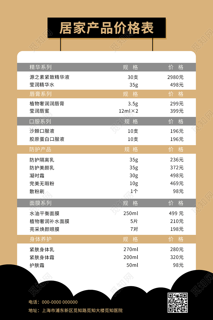 黑色金色简约大气居家产品价格表