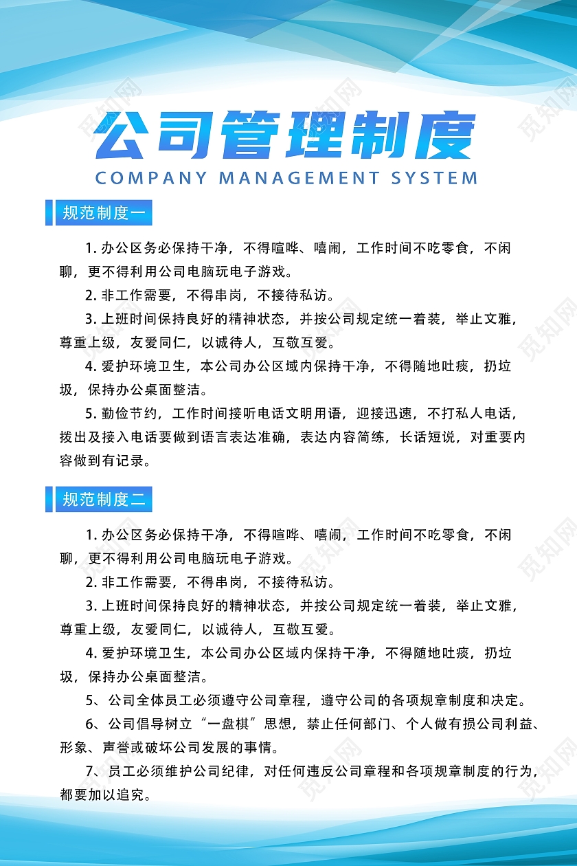 蓝色渐变科技线条公司企业管理制度