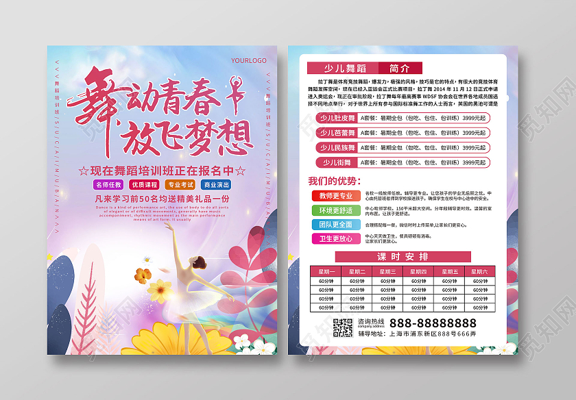 粉色蓝色简约舞动青春放飞梦想舞蹈宣传单