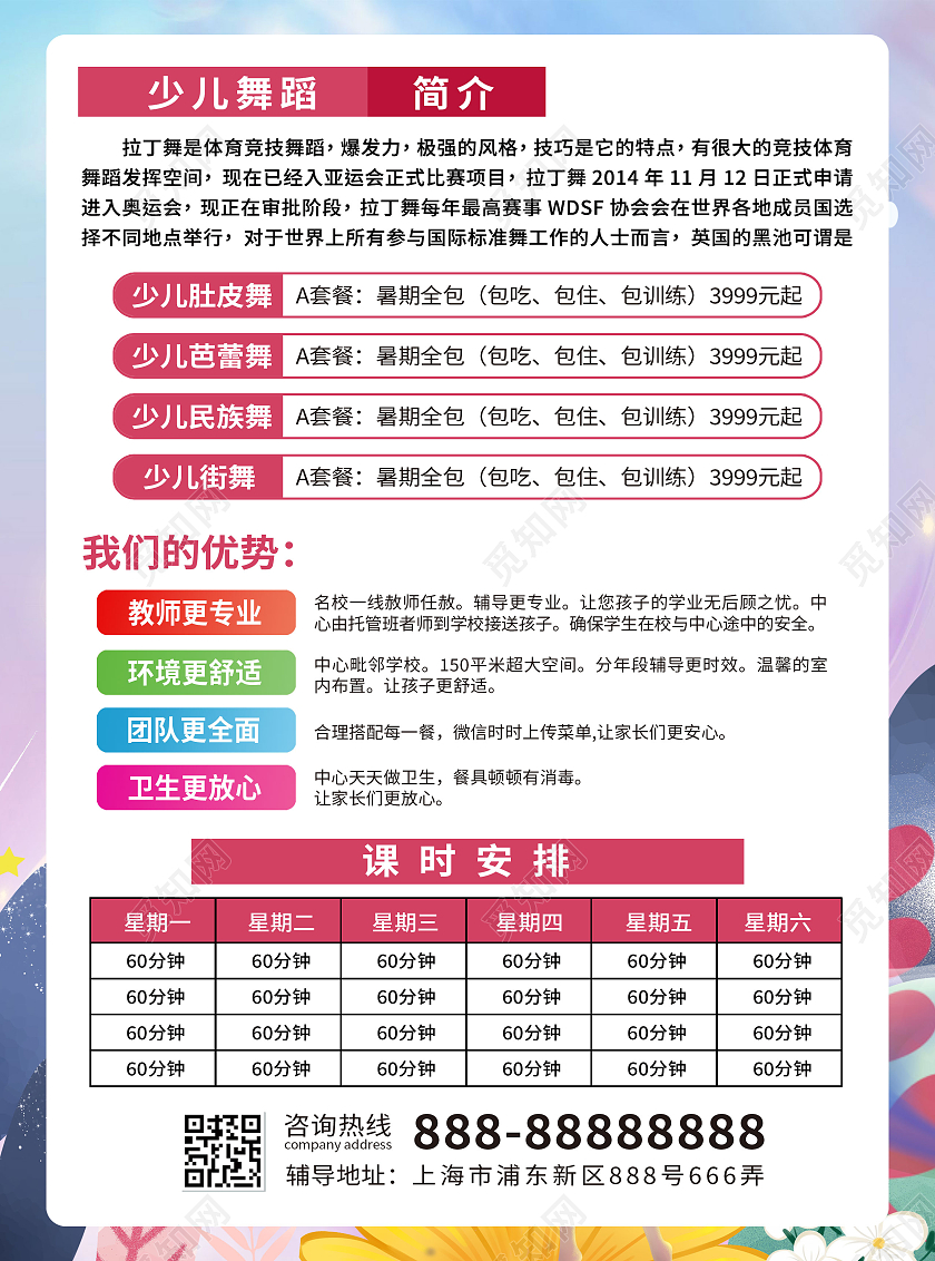 粉色蓝色简约舞动青春放飞梦想舞蹈宣传单
