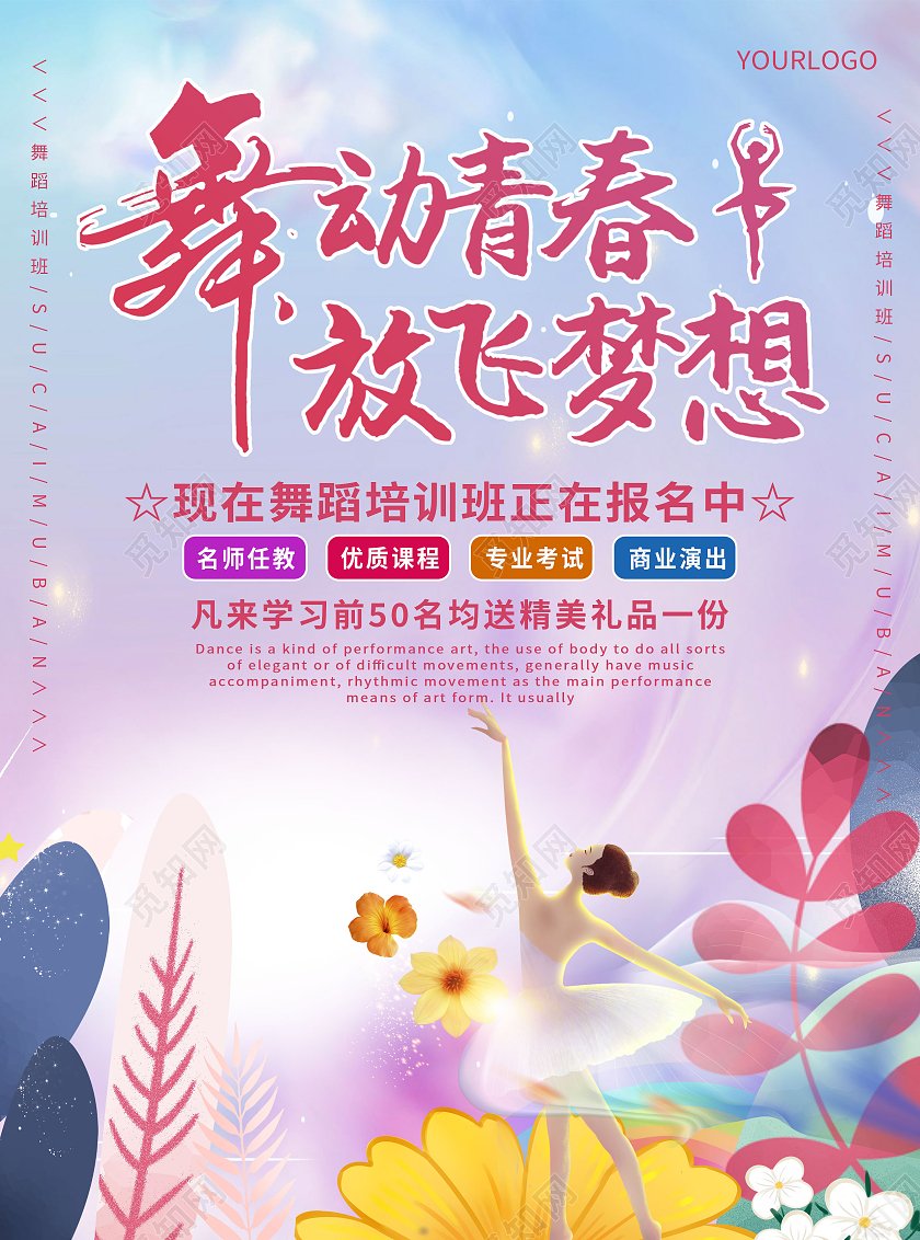 粉色蓝色简约舞动青春放飞梦想舞蹈宣传单