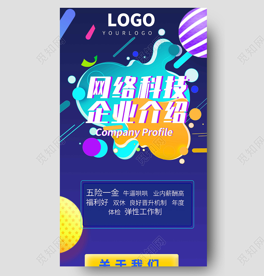 蓝色孟菲斯风格网络公司宣传介绍长图ui互联网手机长图