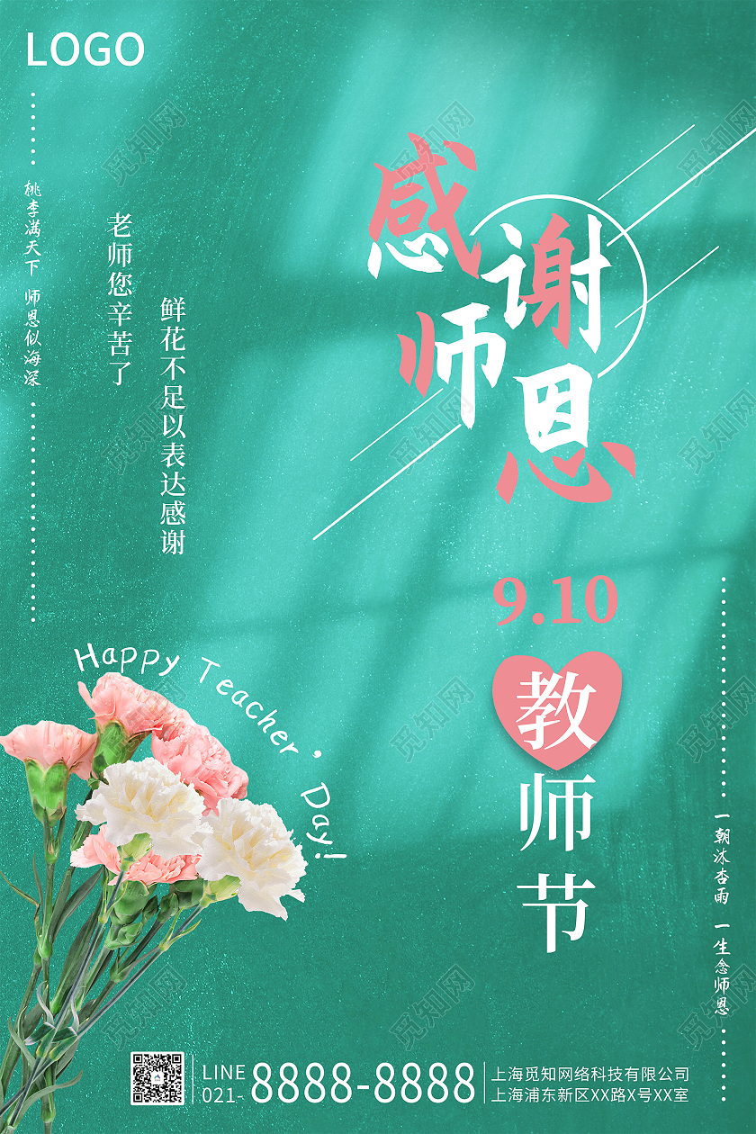 绿色简约清新感谢师恩宣传海报绿色黑板教师节海报910教师节